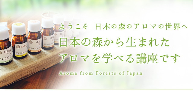 Aroma from Forests of Japan